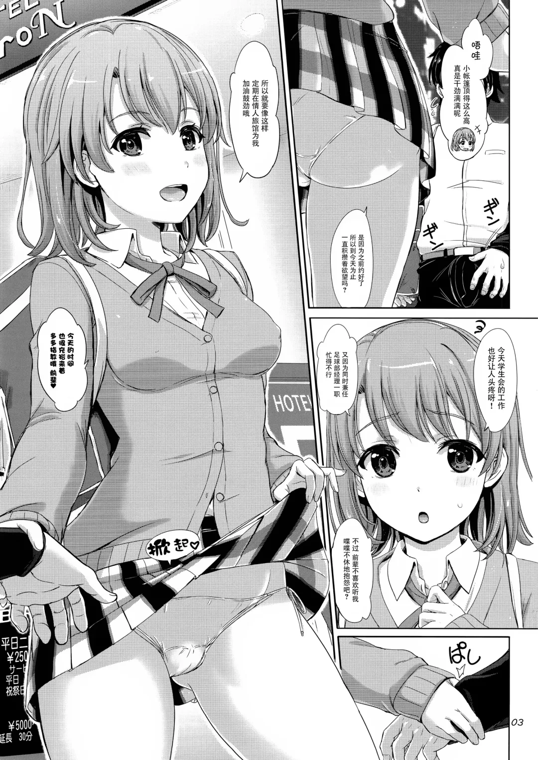 [Inanaki Shiki] Onozuto, Isshiki Iroha wa Mitchaku Shitekuru. Fhentai - Page 4
