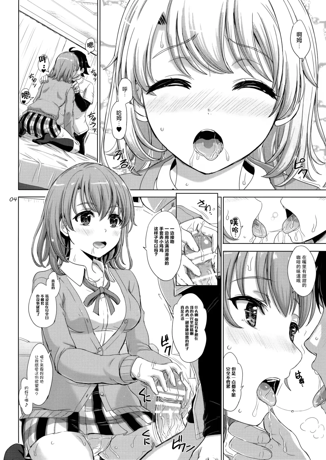 [Inanaki Shiki] Onozuto, Isshiki Iroha wa Mitchaku Shitekuru. Fhentai - Page 5