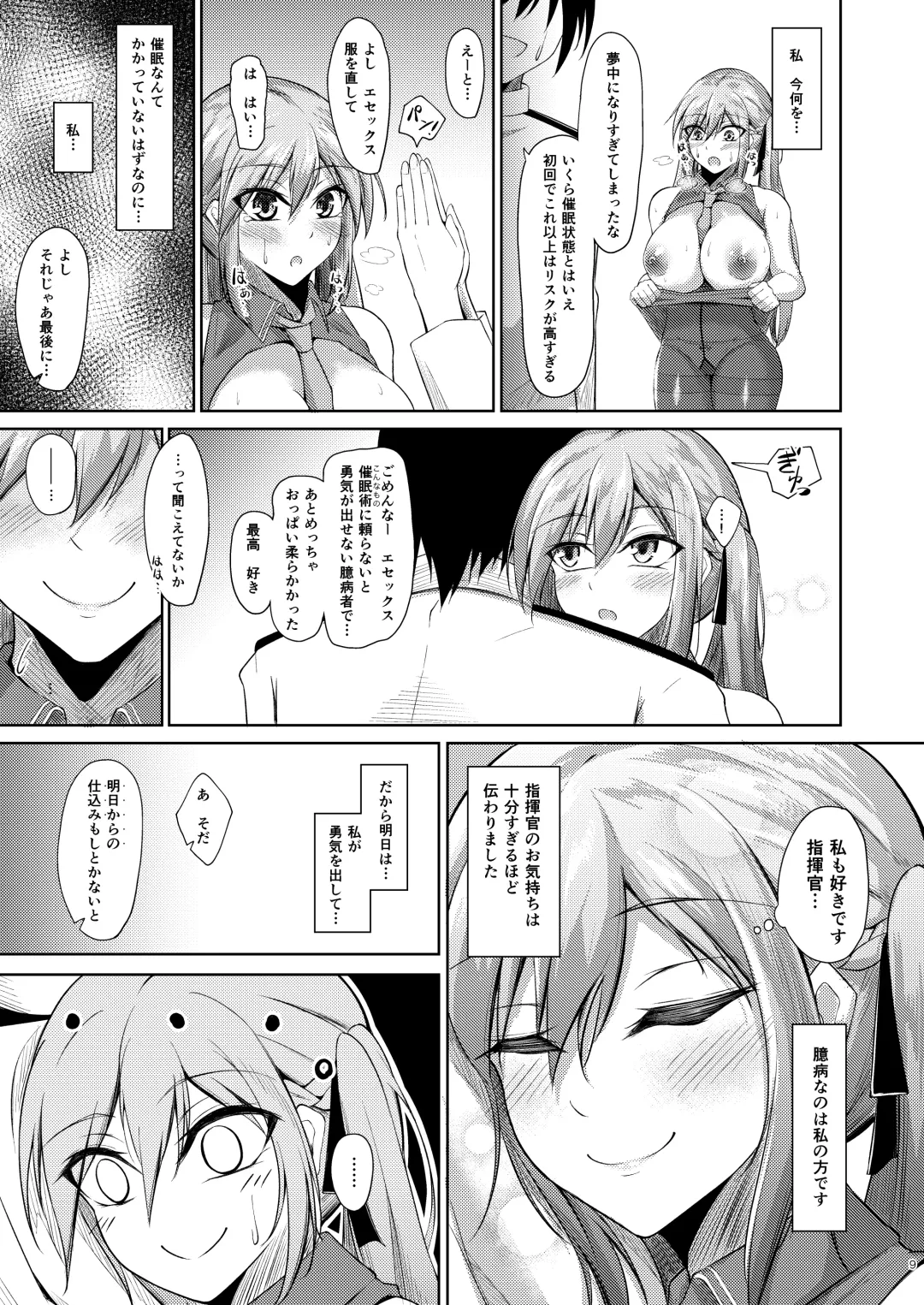 [Oriue Wato] Essex to Akarui Saimin Seikatsu Fhentai - Page 8