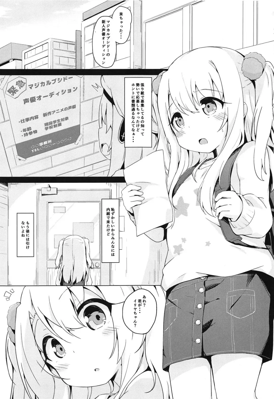 [Solar Milk] Illya-chan tte Kantan ni Damaserunda ne Fhentai - Page 2