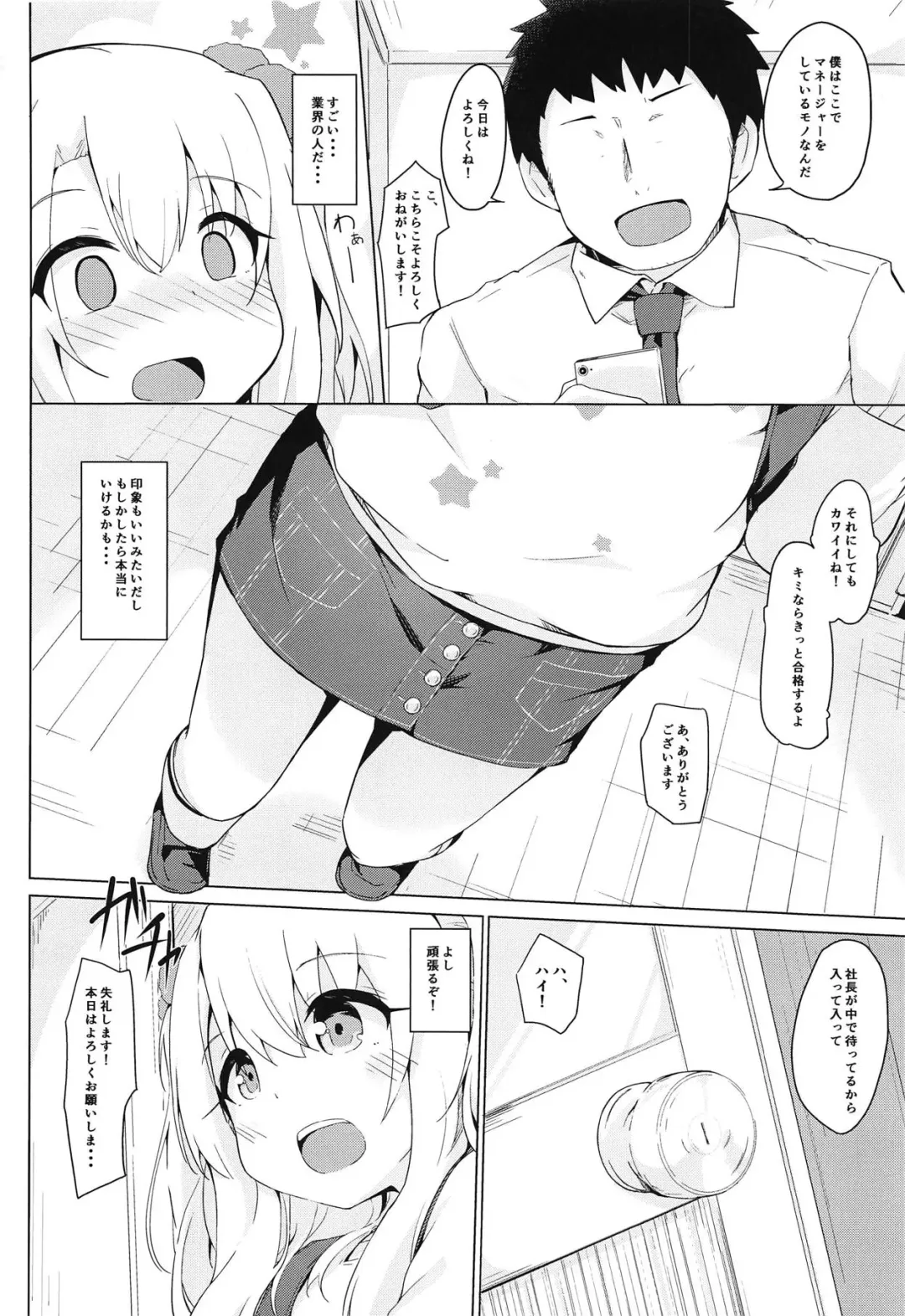[Solar Milk] Illya-chan tte Kantan ni Damaserunda ne Fhentai - Page 3