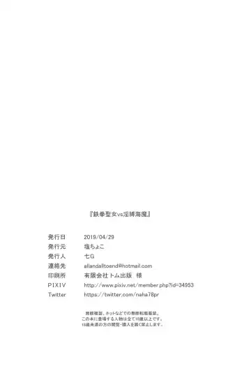 [Naha 78 - Nana G] Tekken Seijo vs Inbaku Kaima Fhentai - Page 17