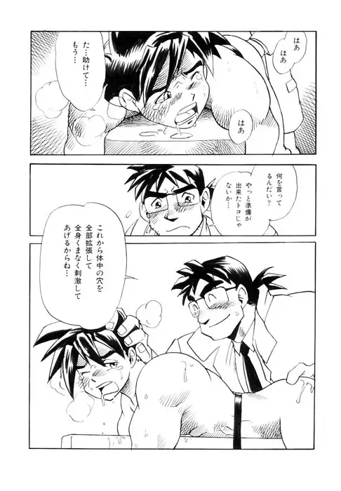 [Kuro] PARADISE LABO Fhentai - Page 13