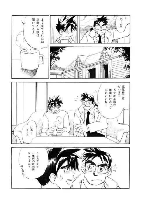 [Kuro] PARADISE LABO Fhentai - Page 6