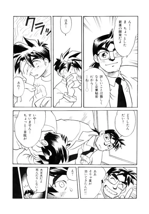 [Kuro] PARADISE LABO Fhentai - Page 7