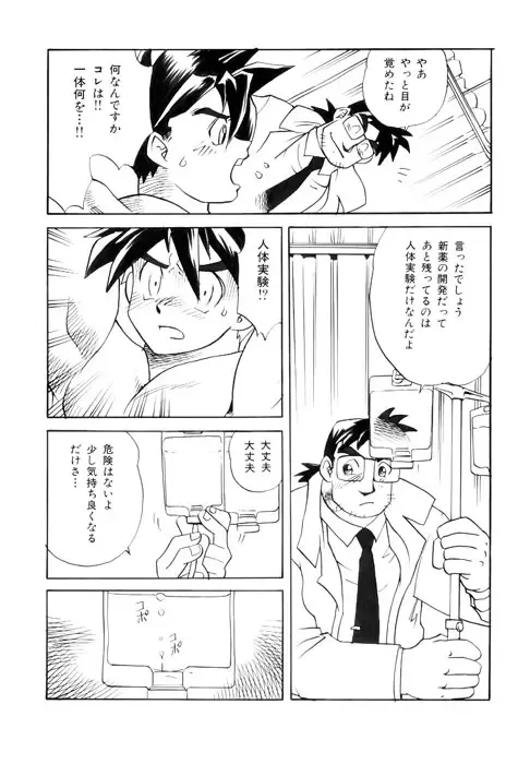 [Kuro] PARADISE LABO Fhentai - Page 9