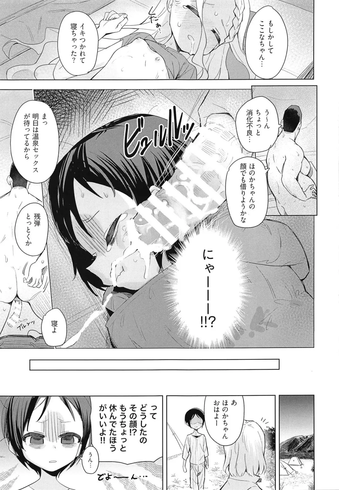 [Ronna] Kokona-chan ni Kareshi ga Dekita. Fhentai - Page 22