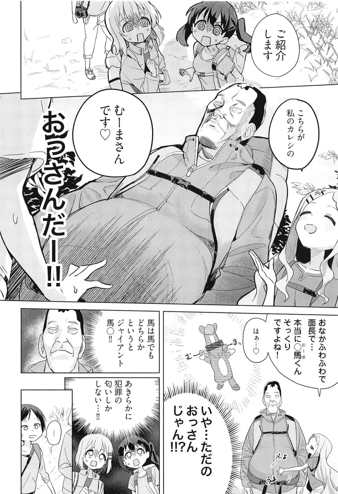 [Ronna] Kokona-chan ni Kareshi ga Dekita. Fhentai - Page 3