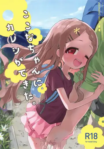 Read [Ronna] Kokona-chan ni Kareshi ga Dekita. - Fhentai