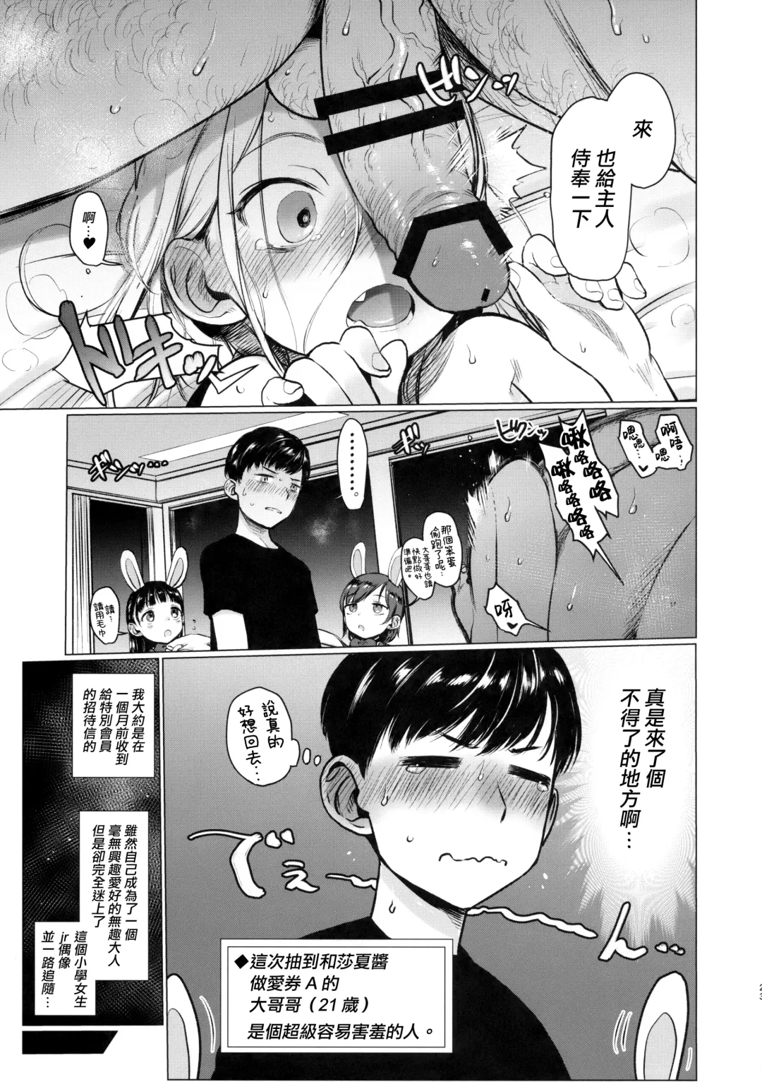 [Haguhagu] FAN.FUN Sasha chang Fhentai - Page 23