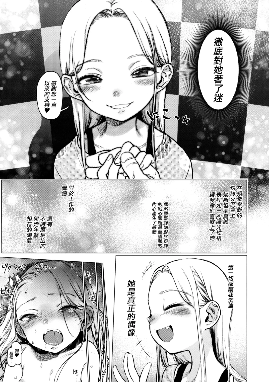 [Haguhagu] FAN.FUN Sasha chang Fhentai - Page 25