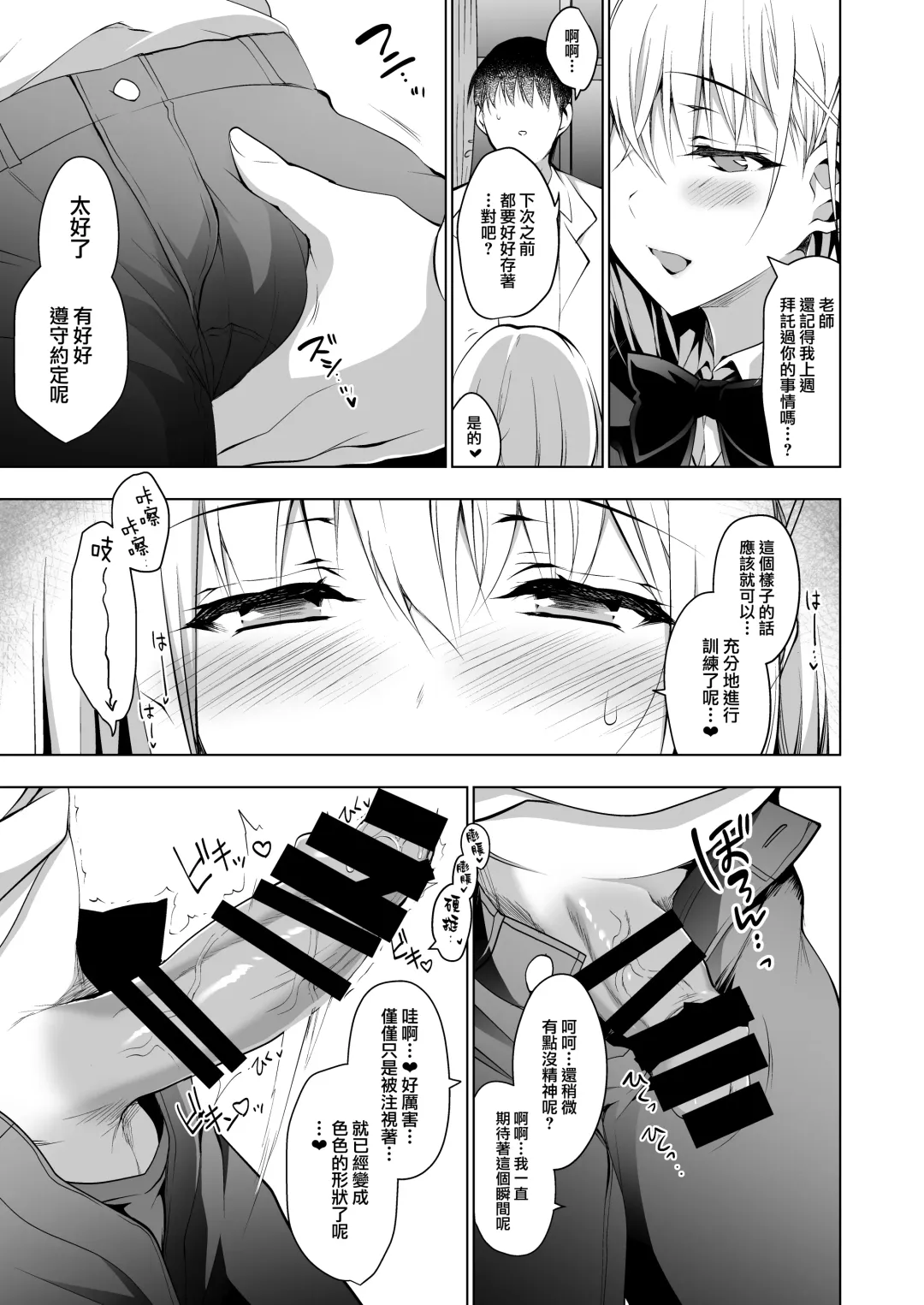 [Ninoko] Hakoiri Otome - Seitokaichou Serika no Shasei Kanri Training Fhentai - Page 6
