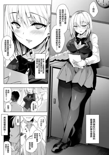 [Ninoko] Hakoiri Otome - Seitokaichou Serika no Shasei Kanri Training Fhentai - Page 4