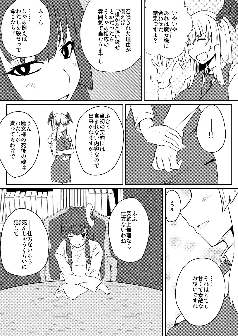 [Noshigami] Patchouli Knowledge no Hatsujouki Fhentai - Page 16