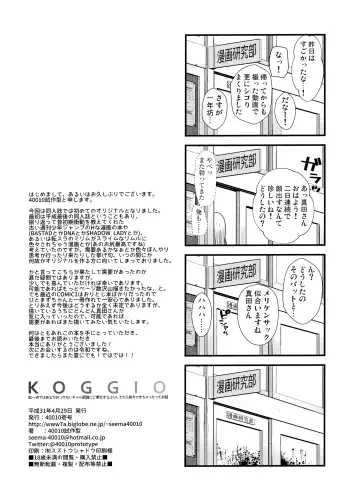 [Shimanto Shisakugata] KOGGIO Fhentai - Page 21