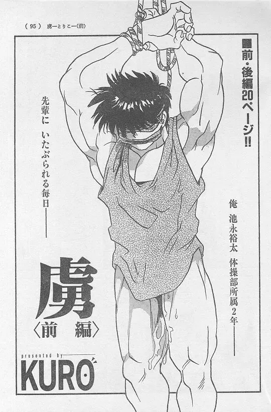 [Kuro] Toriko <Zenpen> Fhentai - Page 1