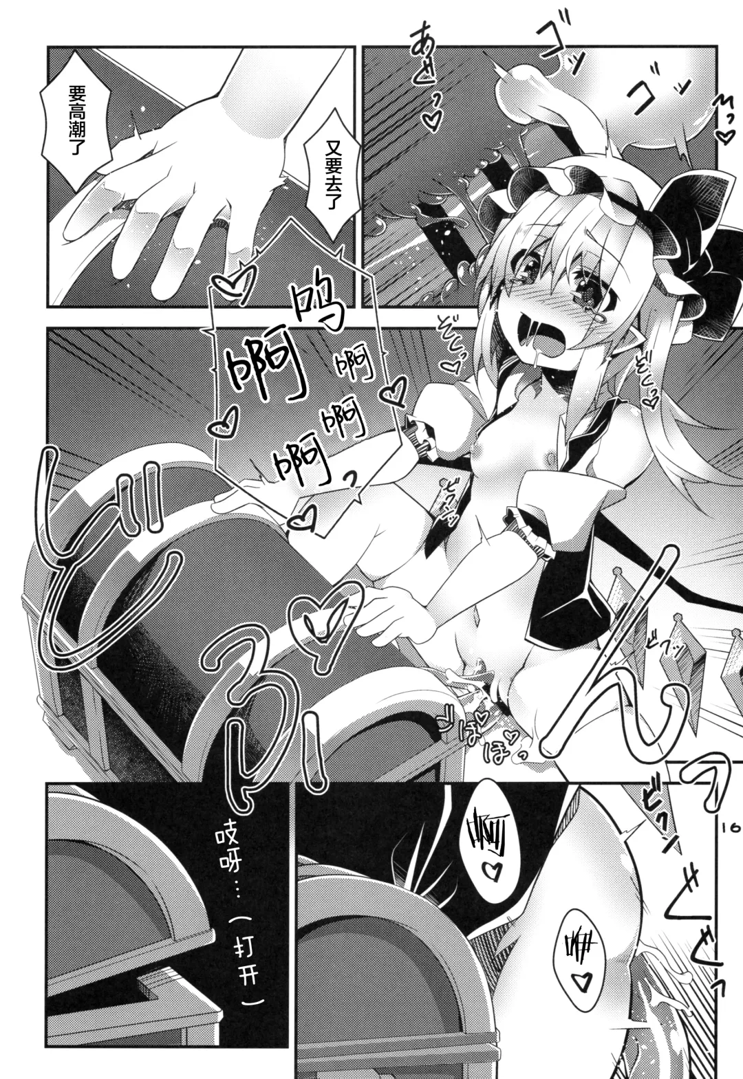 [Land Sale] Flan-chan no Ero Trap Dungeon Clitoris Hugger Fhentai - Page 16