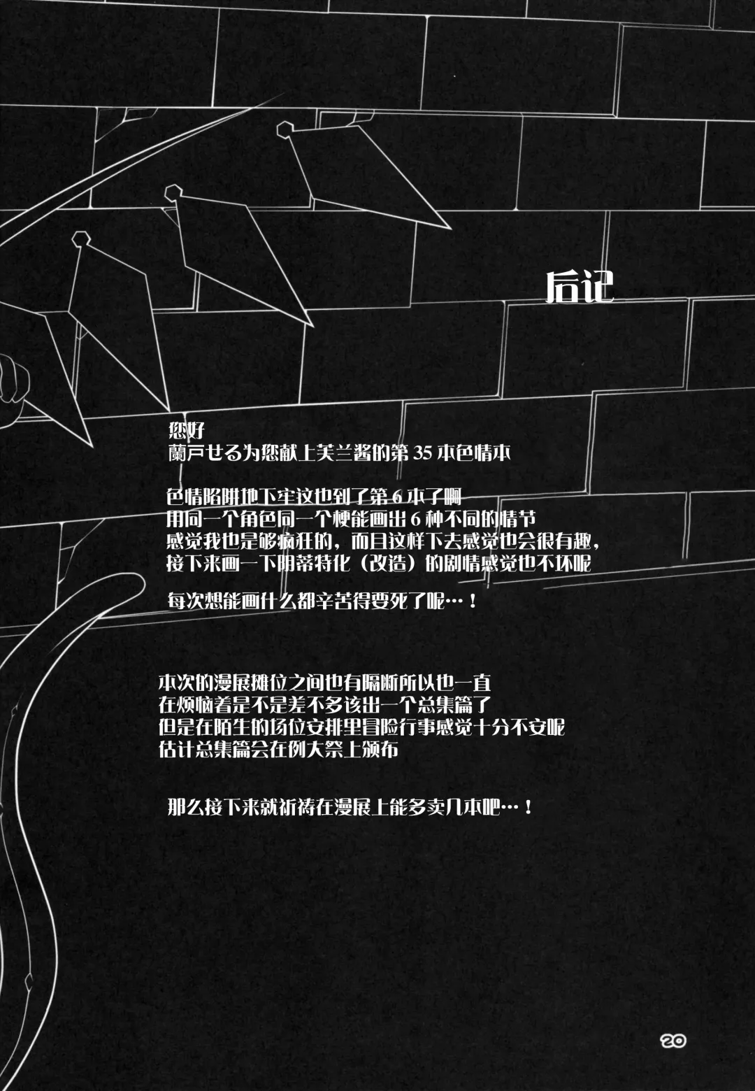 [Land Sale] Flan-chan no Ero Trap Dungeon Clitoris Hugger Fhentai - Page 20