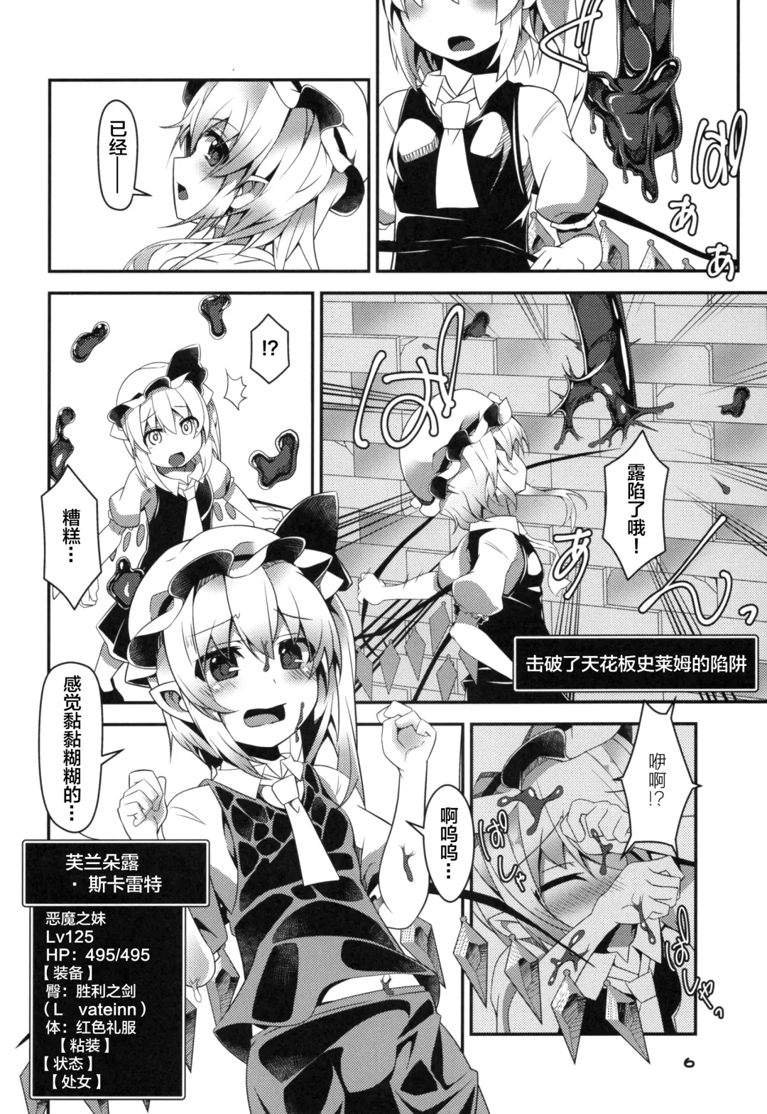 [Land Sale] Flan-chan no Ero Trap Dungeon Clitoris Hugger Fhentai - Page 6