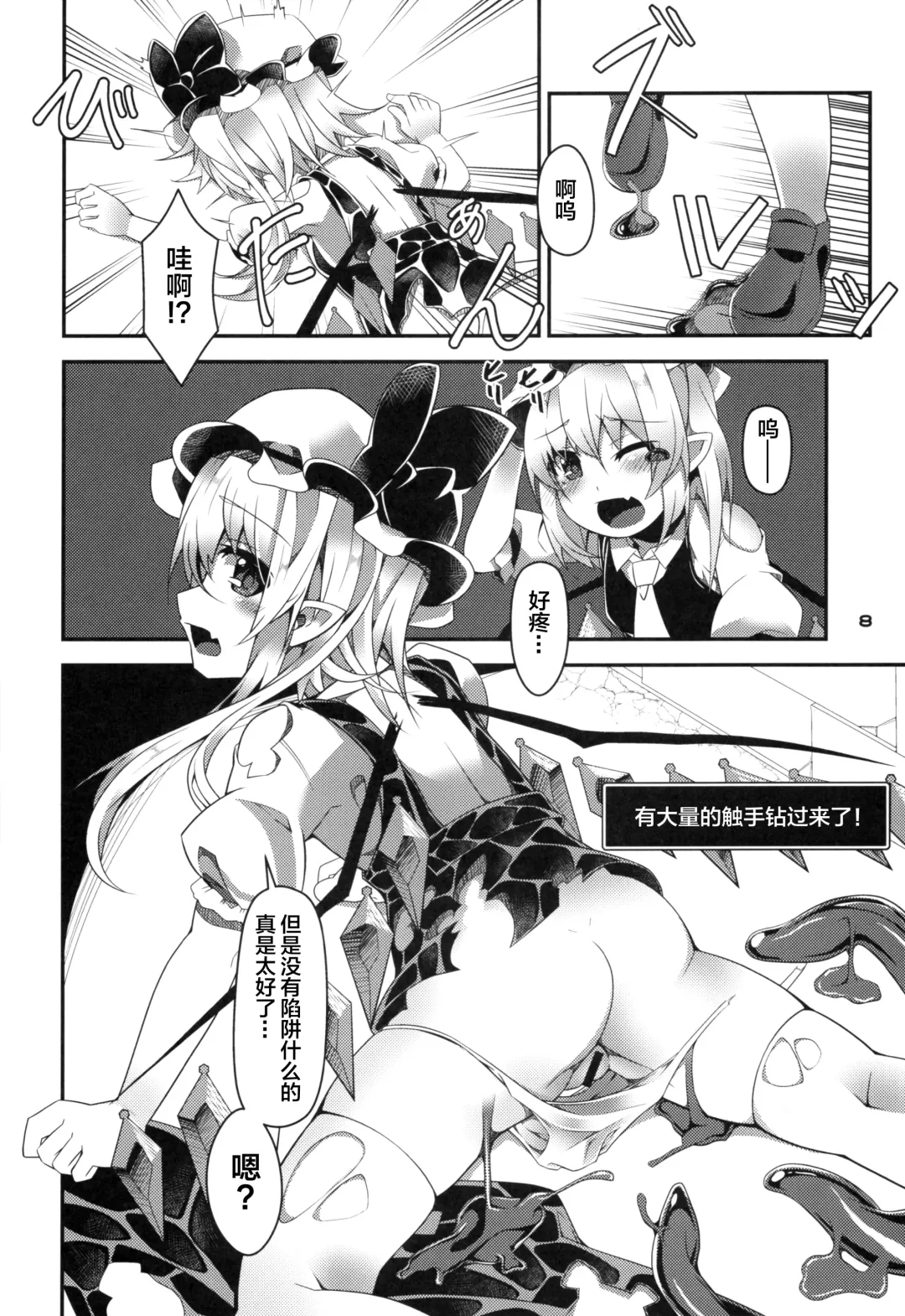 [Land Sale] Flan-chan no Ero Trap Dungeon Clitoris Hugger Fhentai - Page 8