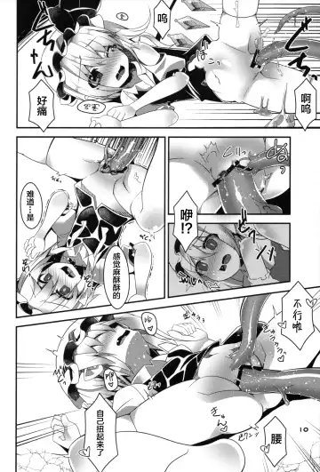 [Land Sale] Flan-chan no Ero Trap Dungeon Clitoris Hugger Fhentai - Page 10