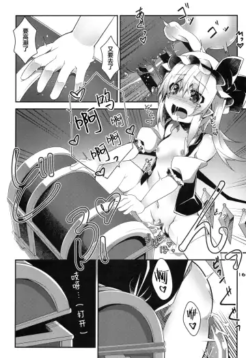 [Land Sale] Flan-chan no Ero Trap Dungeon Clitoris Hugger Fhentai - Page 16