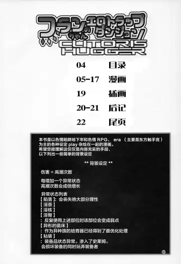 [Land Sale] Flan-chan no Ero Trap Dungeon Clitoris Hugger Fhentai - Page 4