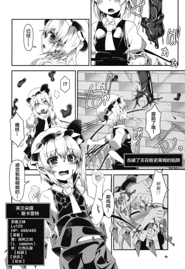 [Land Sale] Flan-chan no Ero Trap Dungeon Clitoris Hugger Fhentai - Page 6
