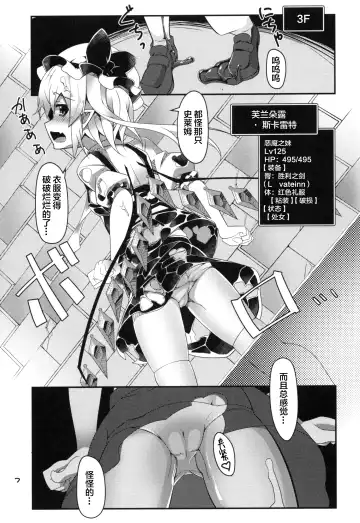 [Land Sale] Flan-chan no Ero Trap Dungeon Clitoris Hugger Fhentai - Page 7