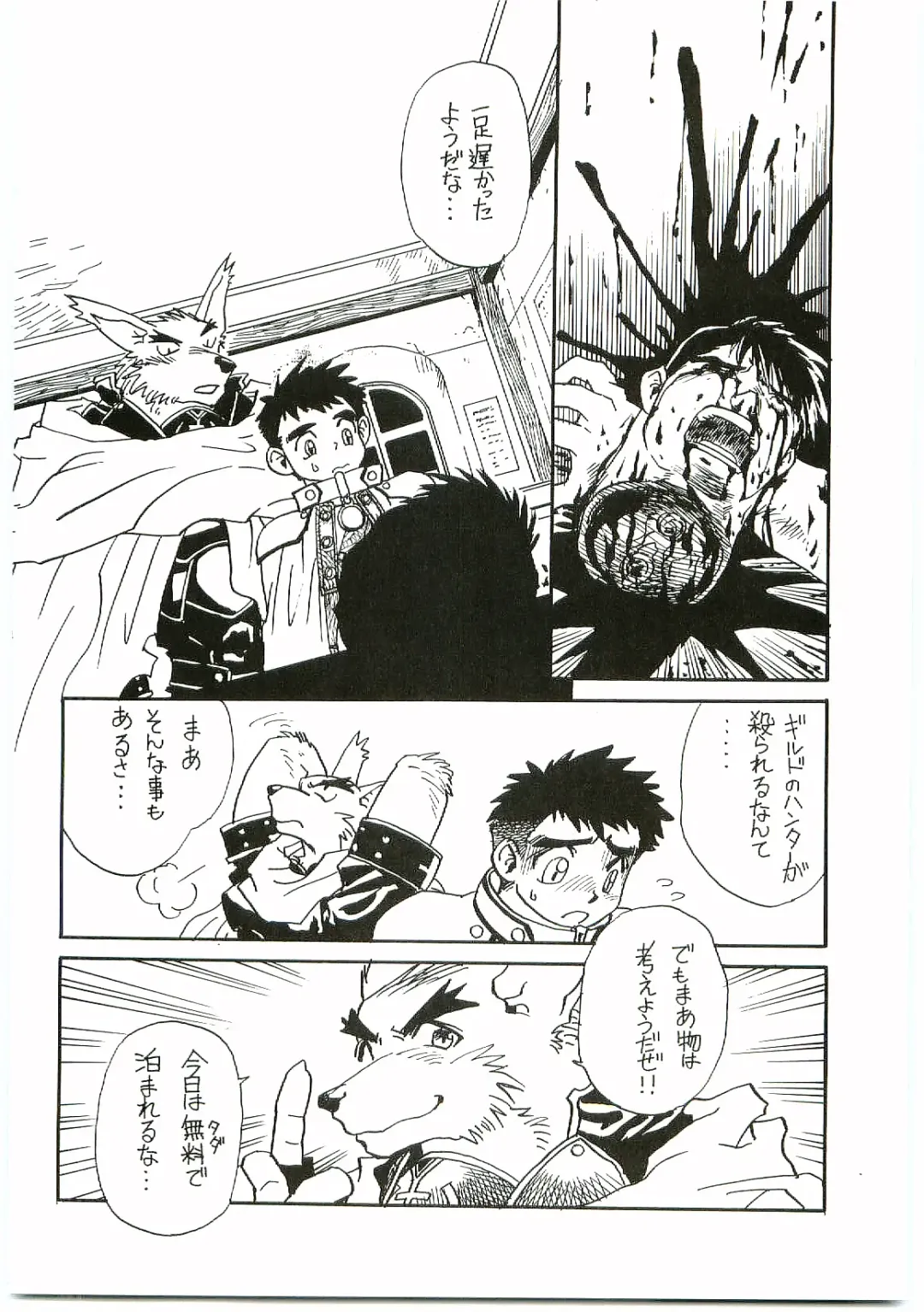 [Gojita] BEAST BLADE II Fhentai - Page 13