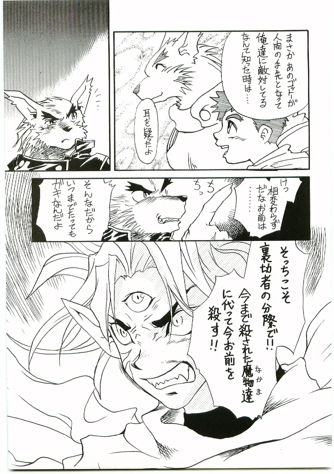 [Gojita] BEAST BLADE II Fhentai - Page 24