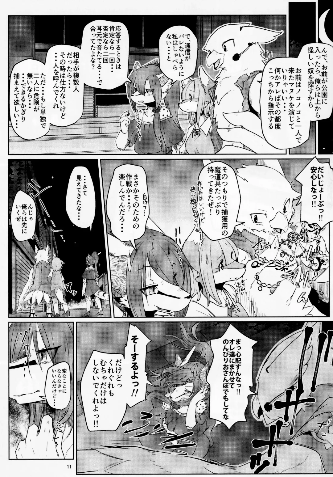 [Urekemo Lala] Osanpogaeri Fhentai - Page 10