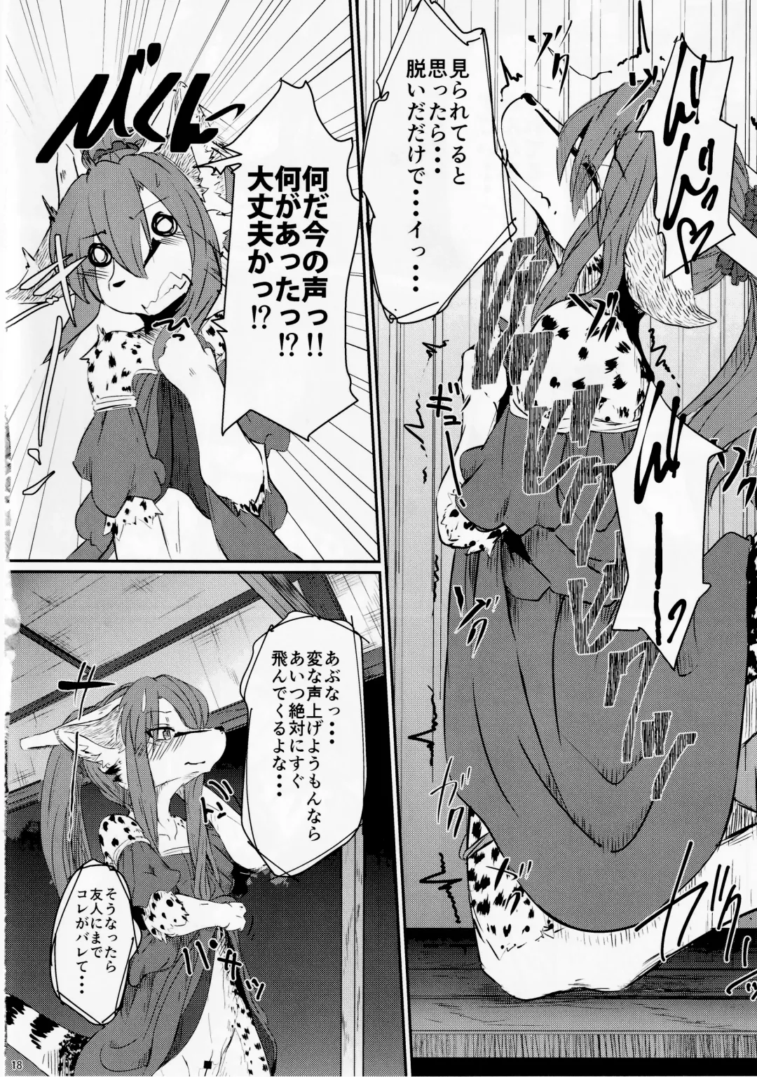 [Urekemo Lala] Osanpogaeri Fhentai - Page 17