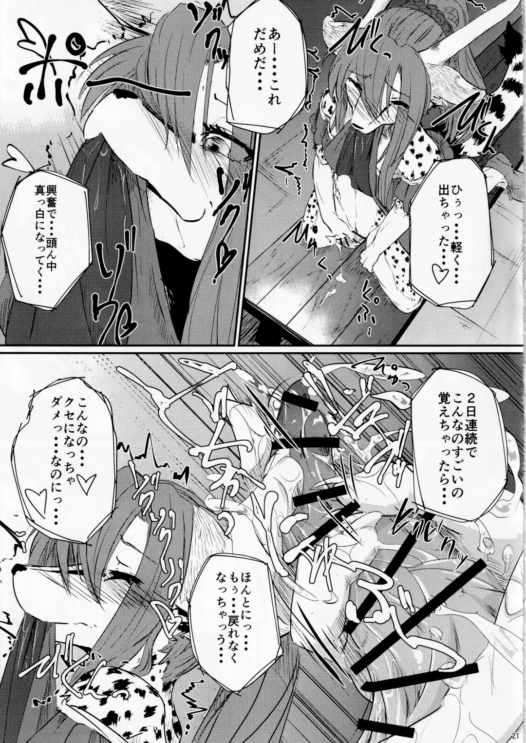 [Urekemo Lala] Osanpogaeri Fhentai - Page 20