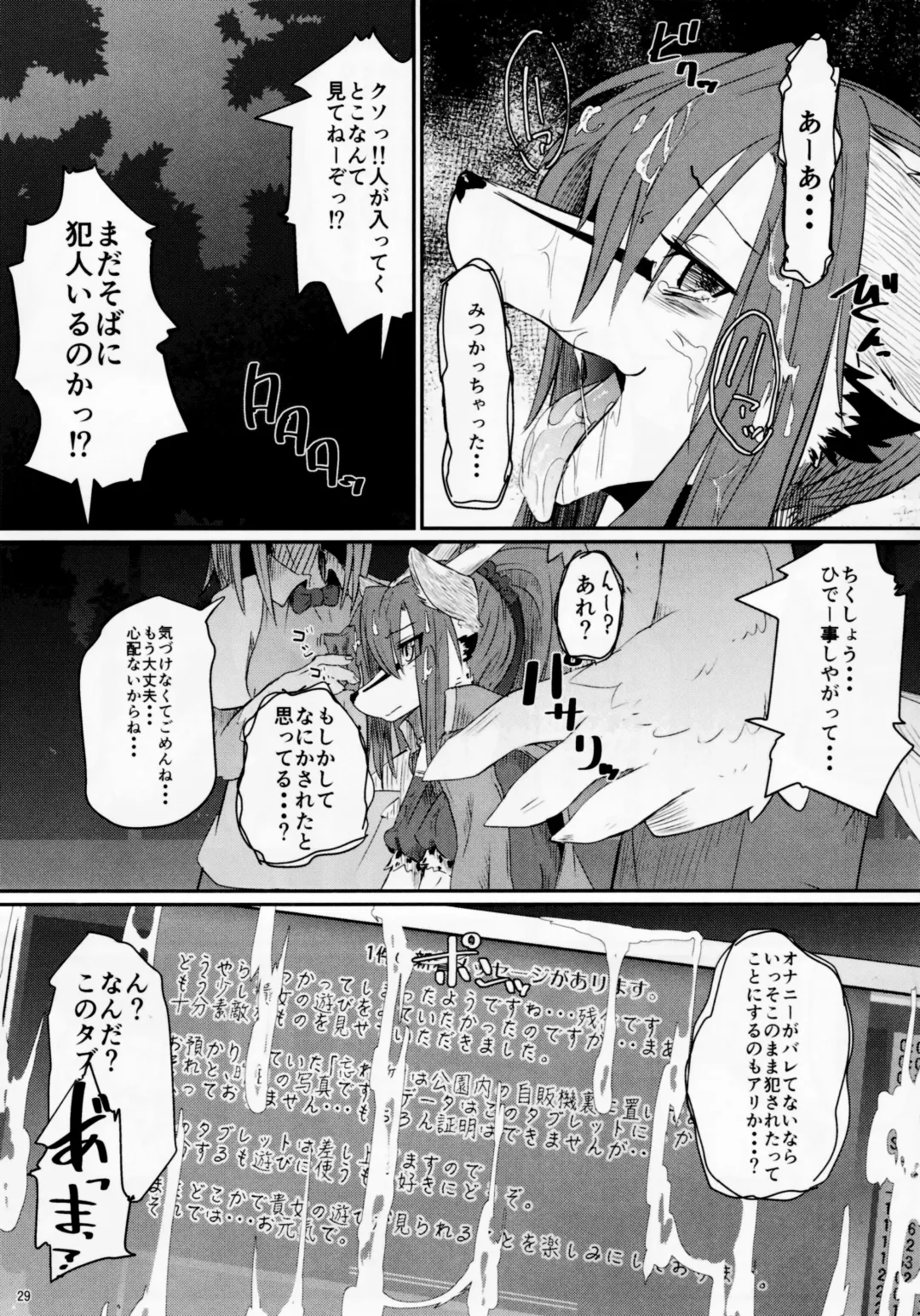 [Urekemo Lala] Osanpogaeri Fhentai - Page 28