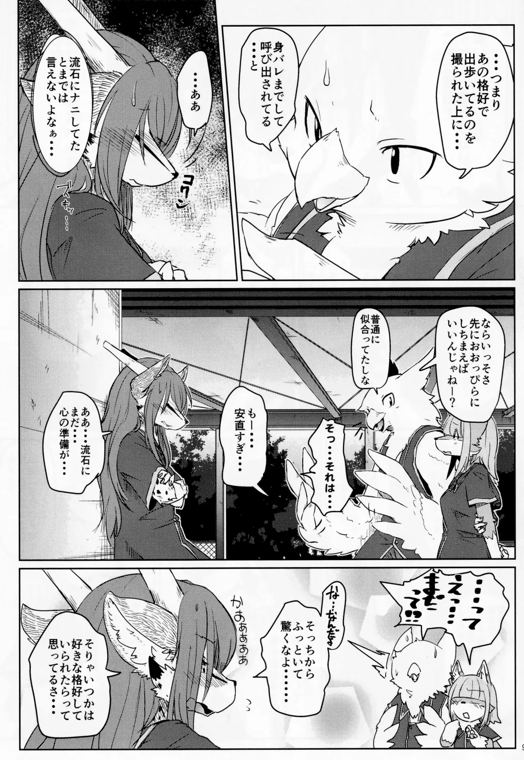 [Urekemo Lala] Osanpogaeri Fhentai - Page 8