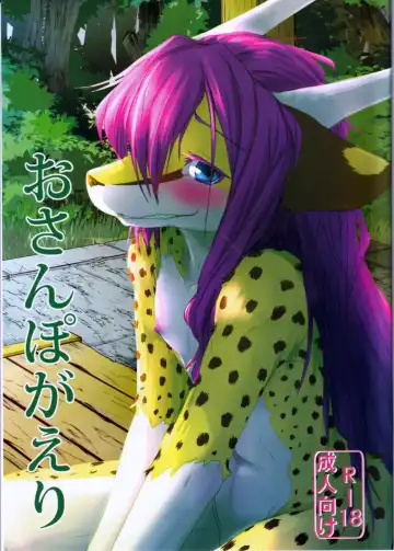 Read [Urekemo Lala] Osanpogaeri - Fhentai