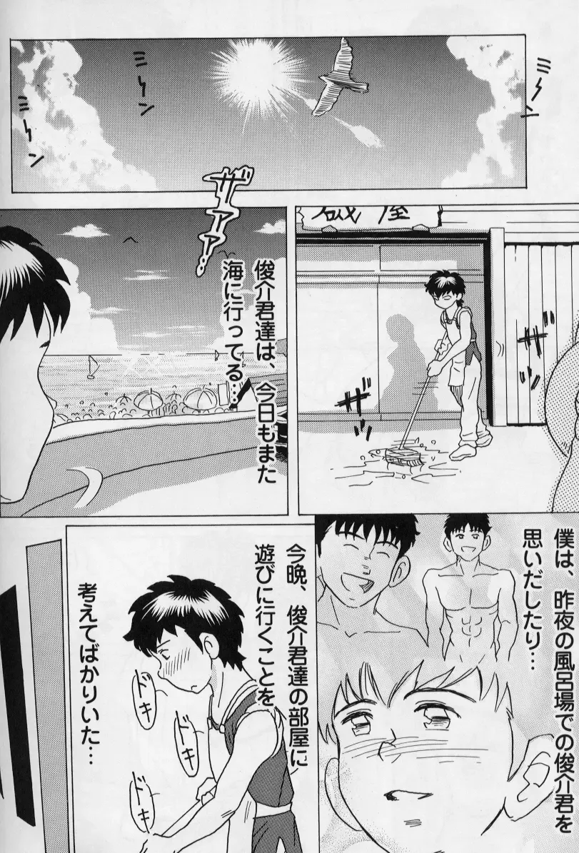 [Shinya] Mouichido Ano Natsu o... -Kimi no Egao to Taiyou ga- Fhentai - Page 16