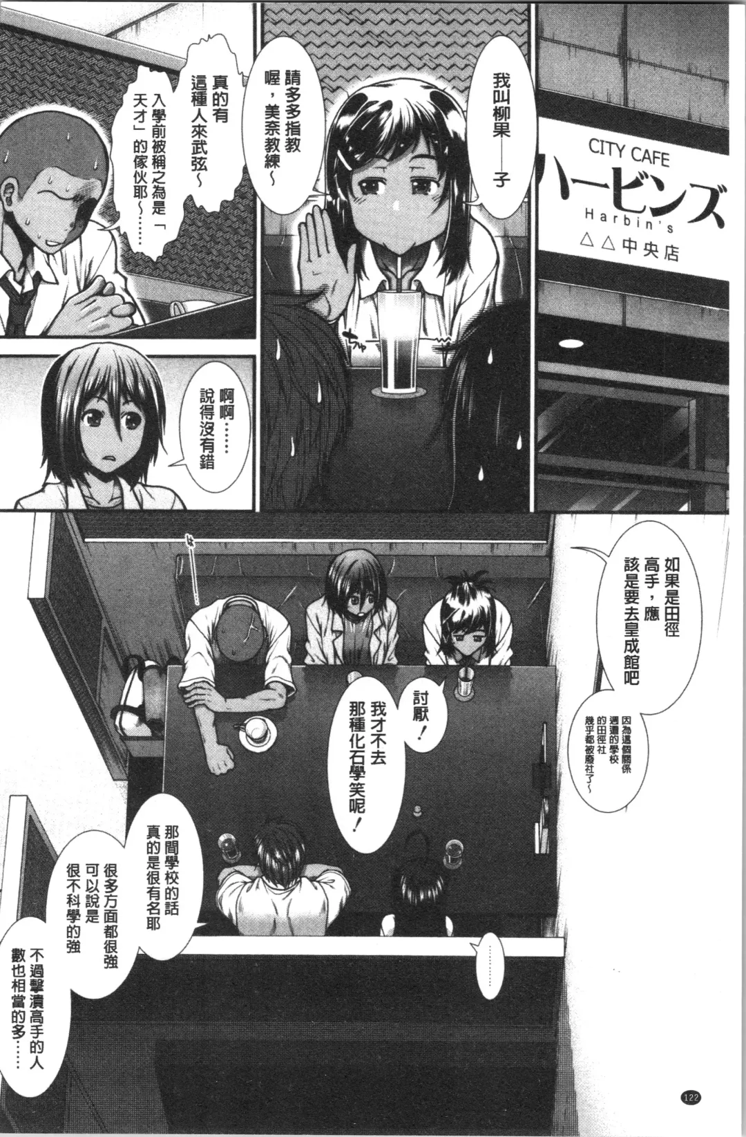 [Ariga Tou] Hip Runner Fhentai - Page 125