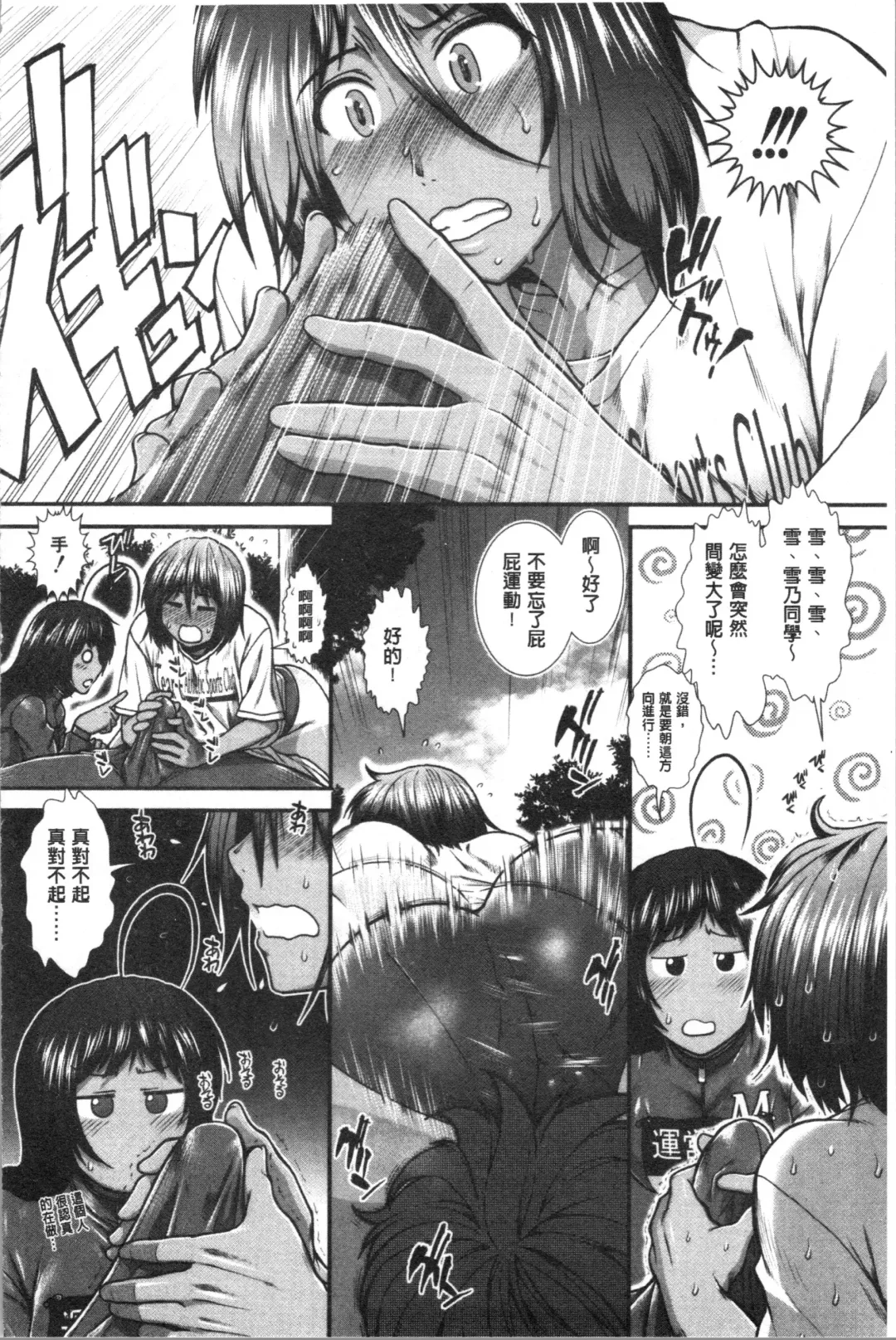 [Ariga Tou] Hip Runner Fhentai - Page 91