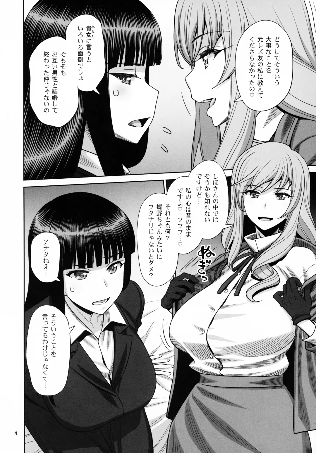 [Minazuki Juuzou - Usso] Shimada-ryuu VS Nishizumi-ryuu Bijukujo Lesbian Kyokugen Kougyaku Gurui Fhentai - Page 3