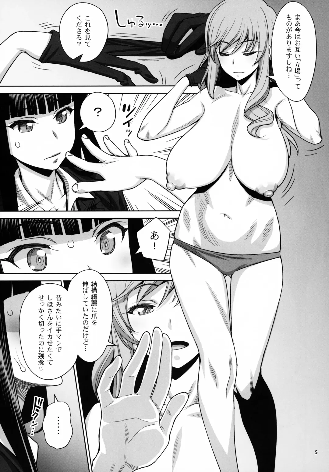 [Minazuki Juuzou - Usso] Shimada-ryuu VS Nishizumi-ryuu Bijukujo Lesbian Kyokugen Kougyaku Gurui Fhentai - Page 4