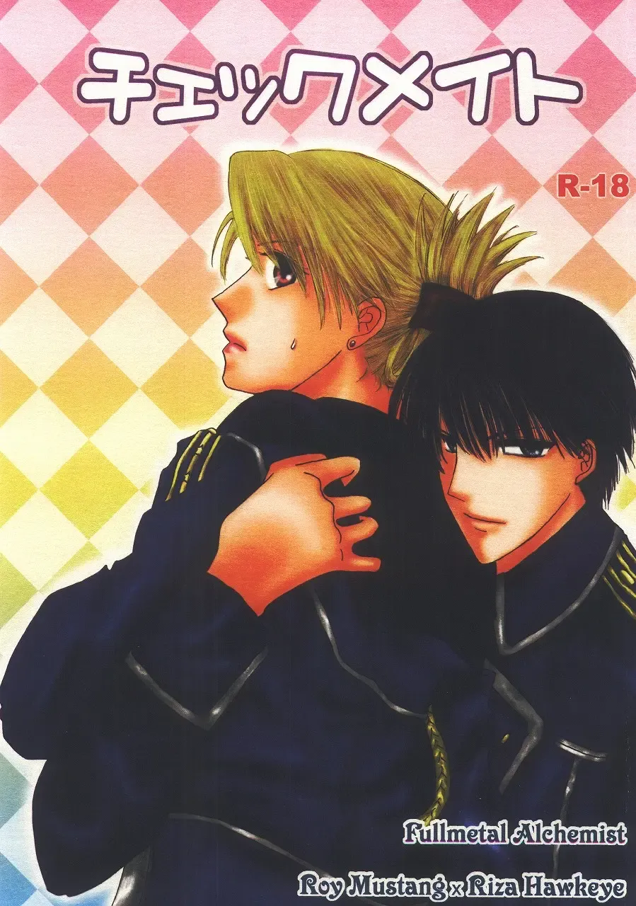 [Shinozaki Ryo] Checkmate Fhentai - Page 1