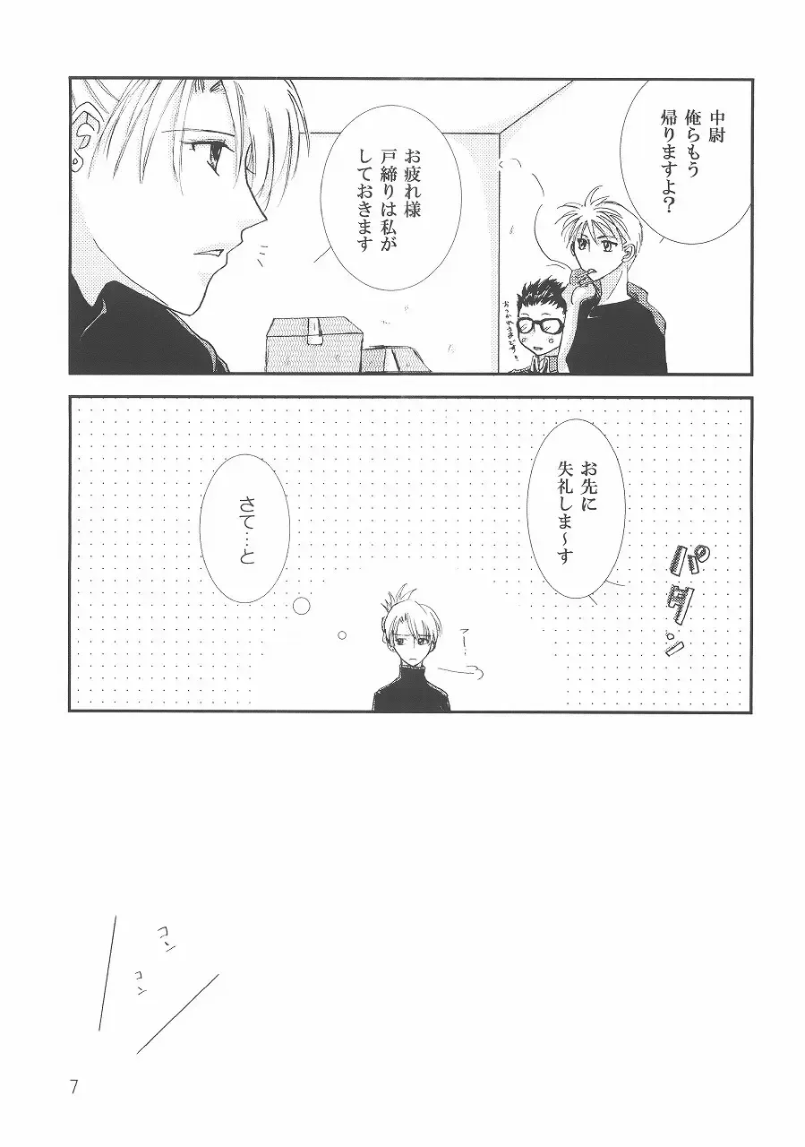 [Shinozaki Ryo] Checkmate Fhentai - Page 6