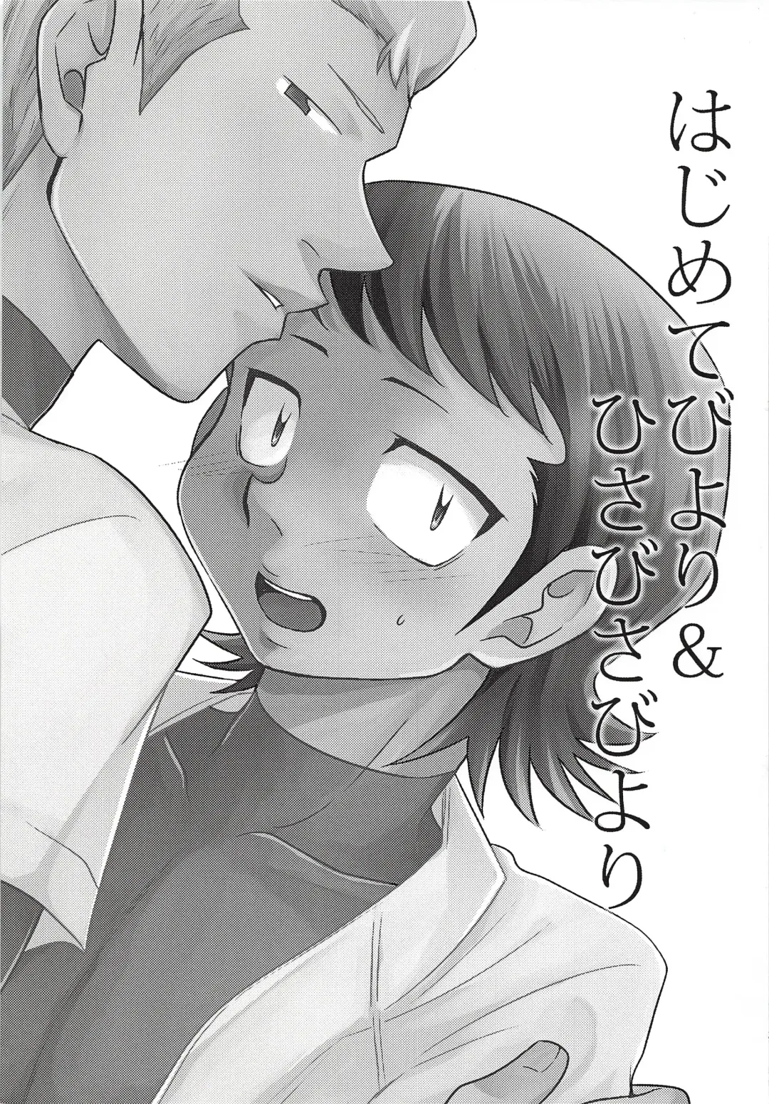 [Ninose] Hajimete Biyori and Hisabisa Biyori Sairoku Fhentai - Page 4