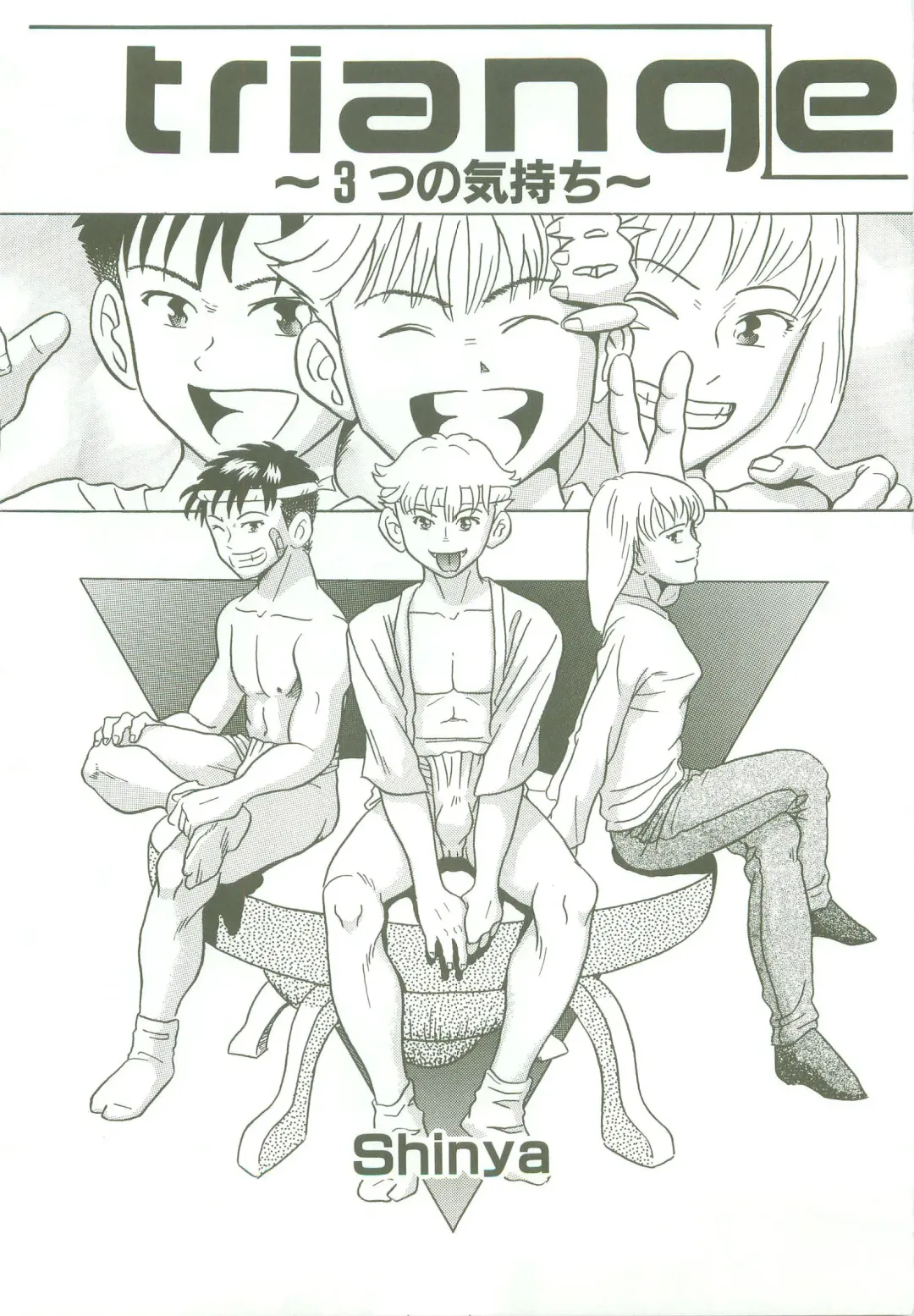 [Shinya] triangle -3 no Kimochi- Fhentai - Page 1