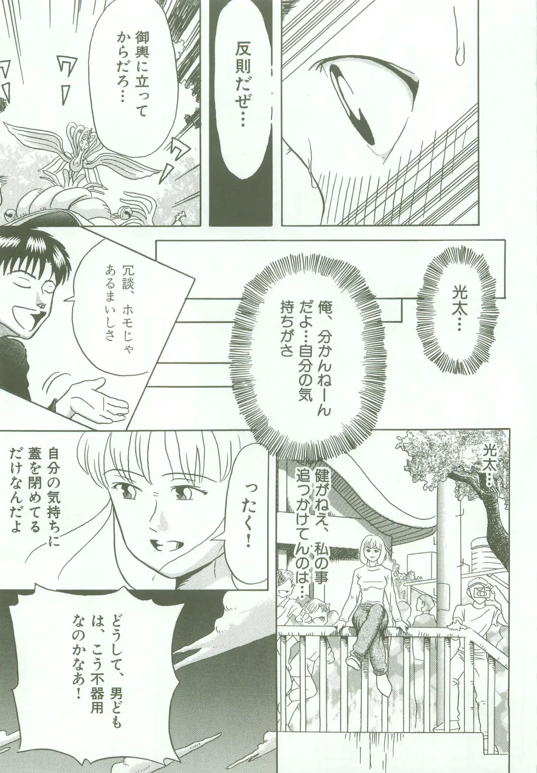 [Shinya] triangle -3 no Kimochi- Fhentai - Page 9