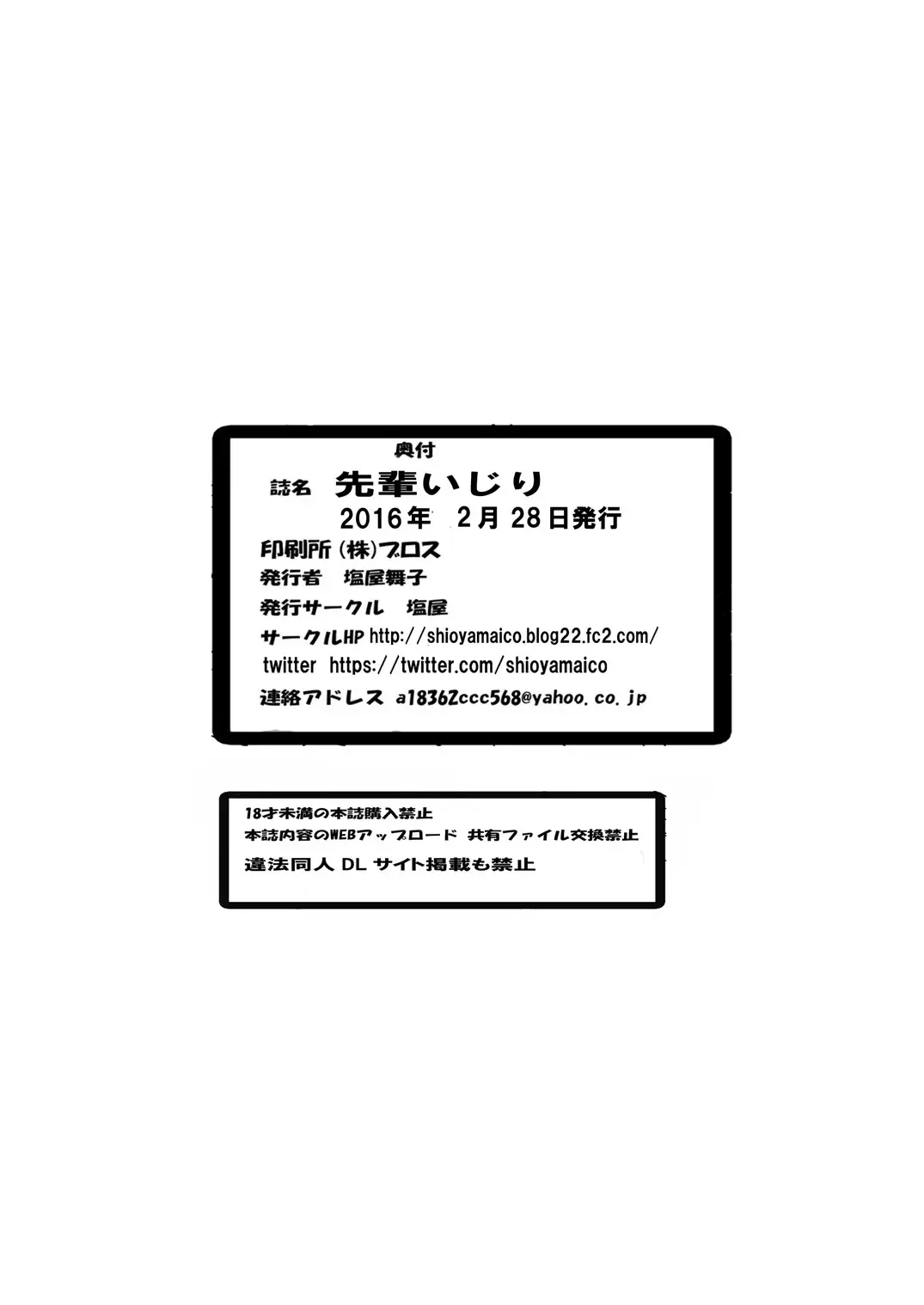 [Shioya Maico] Senpai Ijiri Fhentai - Page 17