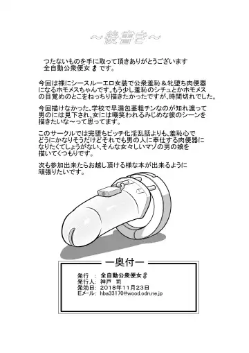 [Koube Tsukasa] Tanshou Houkei Sochin no Memeshii Boku ga Ikanishite Chinpo Benki ni Ochita ka Fhentai - Page 14