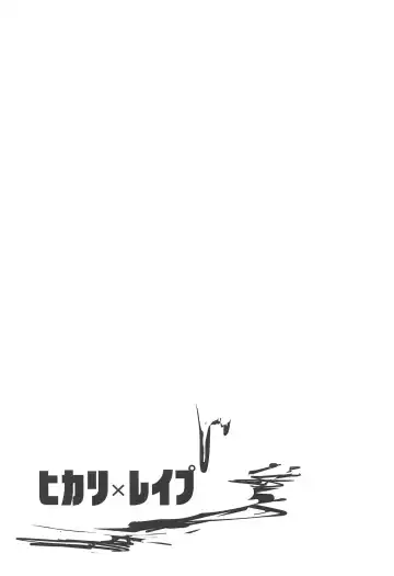 [Hamo] Hikari x Rape Fhentai - Page 2